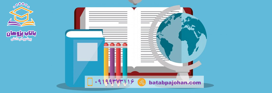 انجام پایان‌نامه رشته علوم سیاسی